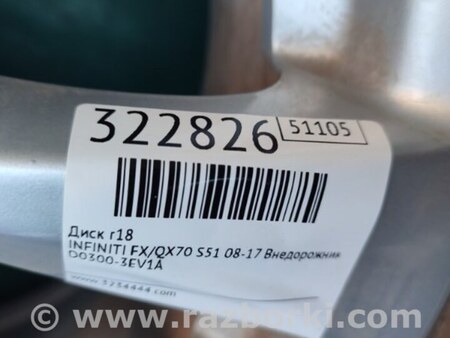 ФОТО Диск R18 для Infiniti FX/QX70 S51 (08-17) Киев