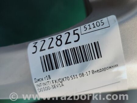 ФОТО Диск R18 для Infiniti FX/QX70 S51 (08-17) Киев