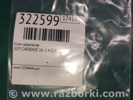 ФОТО Ключ зажигания для Jeep Cherokee (2014-) Киев