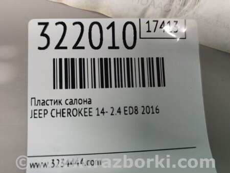 ФОТО Элементы пластиковой отделки салона для Jeep Cherokee (2014-) Киев
