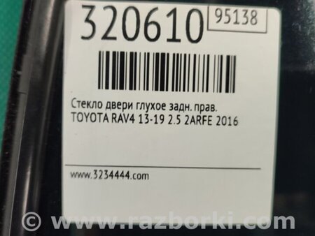 ФОТО Стекло двери глухое для Toyota RAV-4 (15-18) Киев