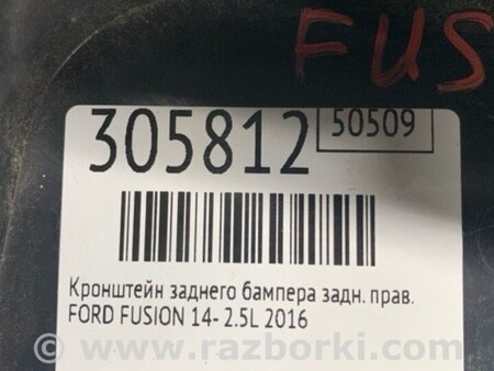 ФОТО Кронштейн бампера для Ford Fusion USA 2 поколение (12-15) Киев