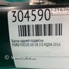 ФОТО Балка задней подвески для Ford Focus 3 (01.2010 - 03.2018) Киев