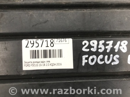 ФОТО Защита днища для Ford Focus 3 (01.2010 - 03.2018) Киев