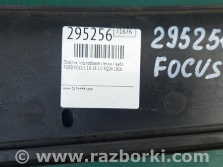ФОТО Пластик под лобовое стекло (Жабо) для Ford Focus 3 (01.2010 - 03.2018) Киев