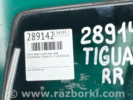 ФОТО Стекло двери глухое для Volkswagen Tiguan (11-17) Киев