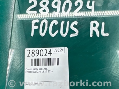 ФОТО Стекло двери для Ford Focus 3 (01.2010 - 03.2018) Киев