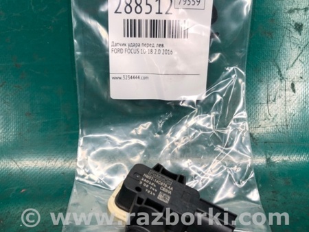 ФОТО Датчик удара для Ford Focus 3 (01.2010 - 03.2018) Киев