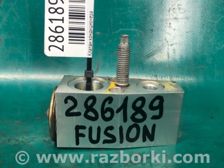 ФОТО Клапан кондиционера для Ford Fusion USA 2 поколение (12-15) Киев