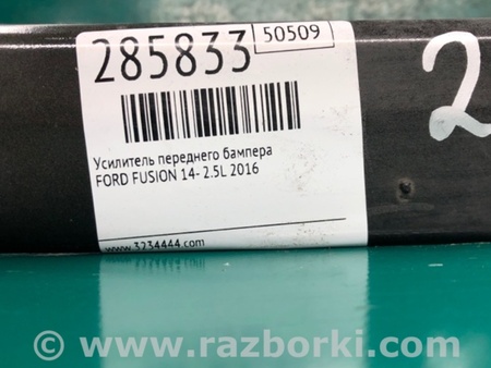 ФОТО Усилитель переднего бампера для Ford Fusion USA 2 поколение (12-15) Киев