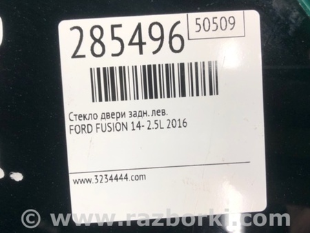 ФОТО Стекло двери для Ford Fusion USA 2 поколение (12-15) Киев
