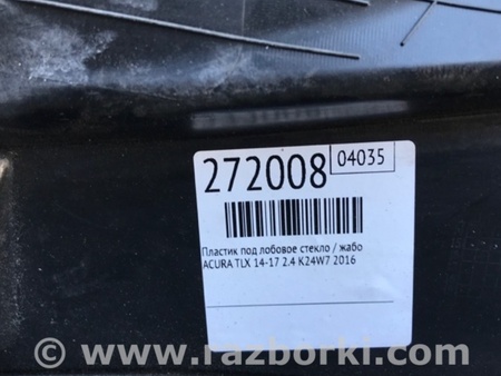 ФОТО Пластик под лобовое стекло (Жабо) для Acura TLX (09.2014-04.2020) Киев