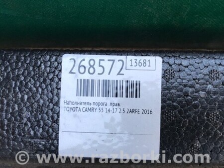 ФОТО Наполнитель порога для Toyota Camry 50 XV55 (04.2014-07.2018)  Киев