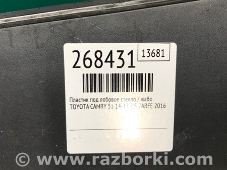 ФОТО Пластик под лобовое стекло (Жабо) для Toyota Camry 50 XV55 (04.2014-07.2018)  Киев