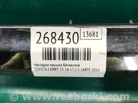 ФОТО Подсветка номера для Toyota Camry 50 XV55 (04.2014-07.2018)  Киев