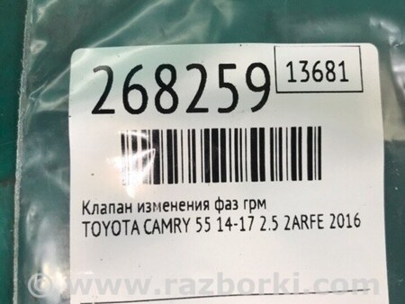 ФОТО Клапан изменения фаз ГРМ для Toyota Camry 50 XV55 (04.2014-07.2018)  Киев