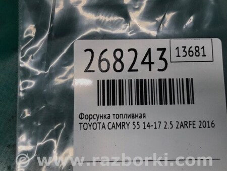 ФОТО Форсунка топливная для Toyota Camry 50 XV55 (04.2014-07.2018)  Киев