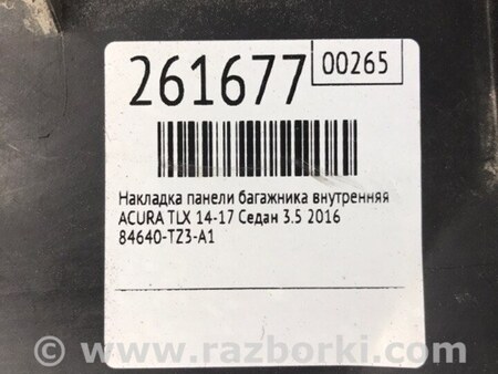 ФОТО Накладка панели багажника внутренняя для Acura TLX (09.2014-04.2020) Киев