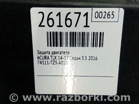 ФОТО Защита двигателя для Acura TLX (09.2014-04.2020) Киев