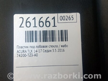 ФОТО Пластик под лобовое стекло (Жабо) для Acura TLX (09.2014-04.2020) Киев
