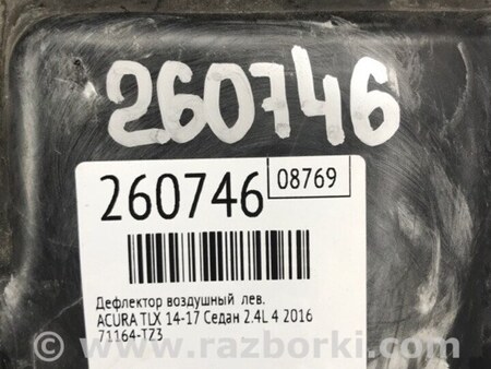 ФОТО Дефлектор торпеды для Acura TLX (09.2014-04.2020) Киев