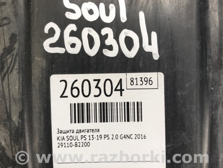 ФОТО Защита двигателя для KIA SOUL PS Киев