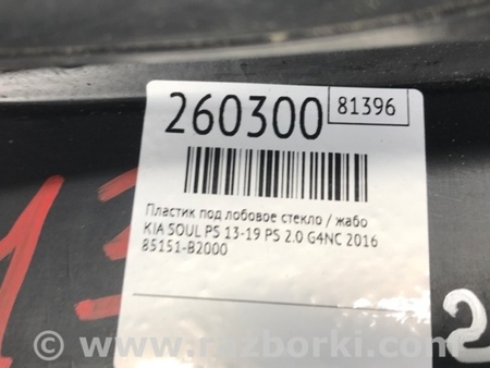ФОТО Пластик под лобовое стекло (Жабо) для KIA SOUL PS Киев