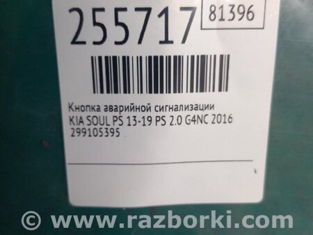ФОТО Кнопка аварийки для KIA SOUL PS Киев