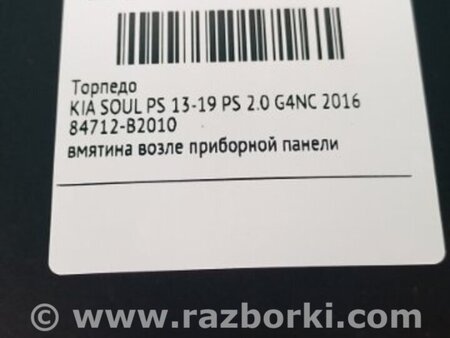 ФОТО Торпеда для KIA SOUL PS Киев
