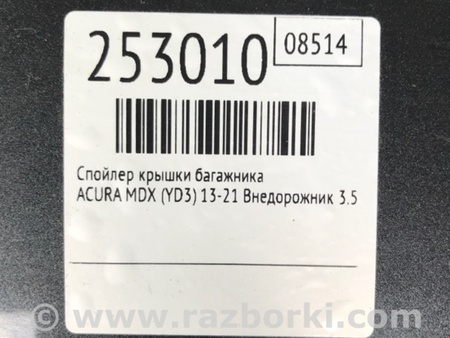 ФОТО Спойлер задний для Acura MDX YD3 (06.2013-05.2020) Киев