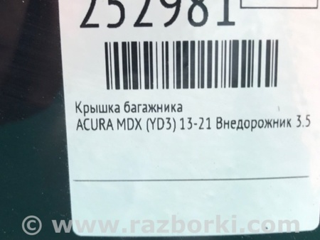 ФОТО Крышка багажника для Acura MDX YD3 (06.2013-05.2020) Киев