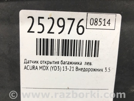 ФОТО Датчик открытия багажника для Acura MDX YD3 (06.2013-05.2020) Киев