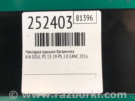 ФОТО Накладка крышки багажника для KIA SOUL PS Киев