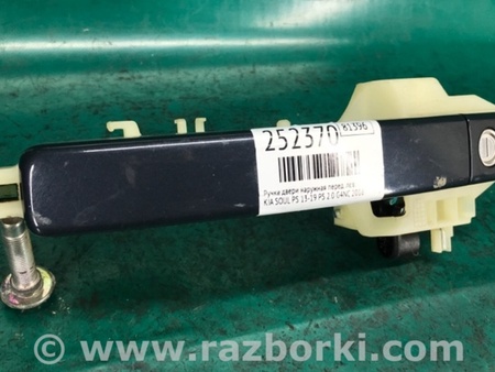 ФОТО Ручка двери для KIA SOUL PS Киев