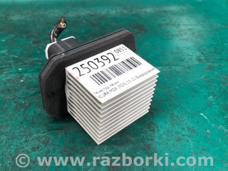 ФОТО Резистор печки для Acura MDX YD3 (06.2013-05.2020) Киев