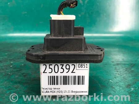 ФОТО Резистор печки для Acura MDX YD3 (06.2013-05.2020) Киев