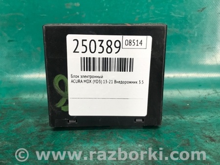 ФОТО Блок электронный для Acura MDX YD3 (06.2013-05.2020) Киев