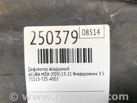 ФОТО Дефлектор радиатора для Acura MDX YD3 (06.2013-05.2020) Киев