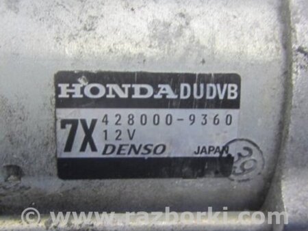 ФОТО Стартер для Acura RDX TB3, TB4 (03.2012-12.2015) Киев