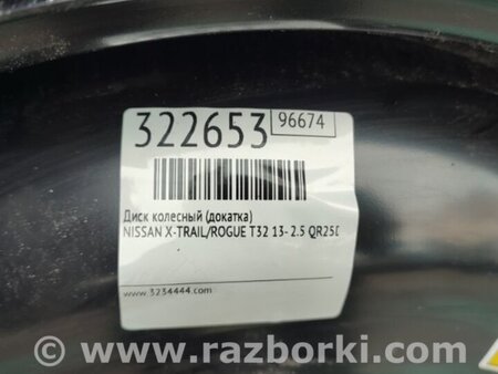 ФОТО Запаска (Докатка, Таблетка) для Nissan X-Trail T32 /Rogue (2013-) Киев
