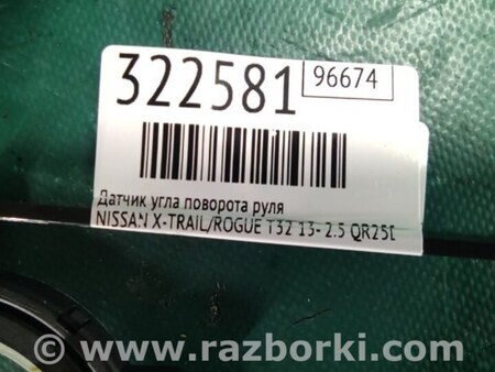 ФОТО Датчик угла поворота руля для Nissan X-Trail T32 /Rogue (2013-) Киев