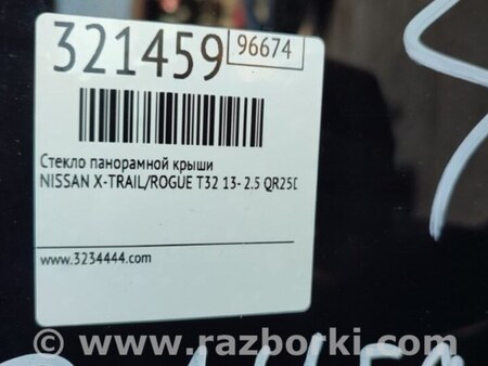 ФОТО Стекло панорамной крыши для Nissan X-Trail T32 /Rogue (2013-) Киев