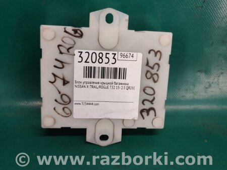 ФОТО Блок управления крышкой багажника для Nissan X-Trail T32 /Rogue (2013-) Киев
