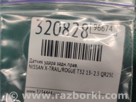 ФОТО Датчик удара для Nissan X-Trail T32 /Rogue (2013-) Киев