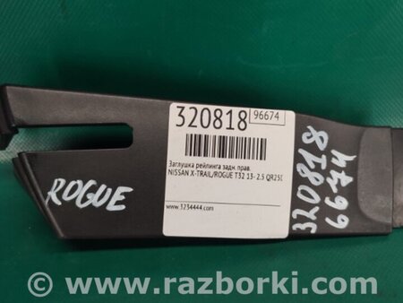 ФОТО Заглушка рейлинга для Nissan X-Trail T32 /Rogue (2013-) Киев