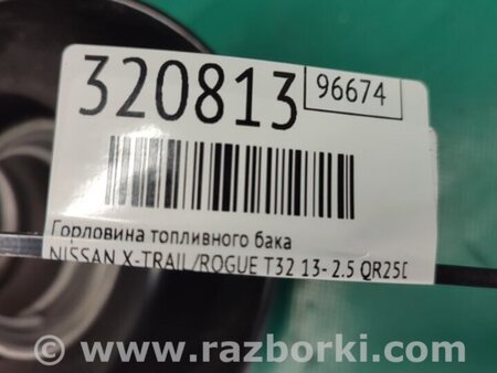 ФОТО Горловина бензобака для Nissan X-Trail T32 /Rogue (2013-) Киев