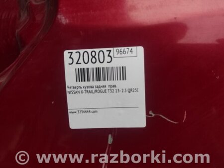 ФОТО Четверть кузова задняя для Nissan X-Trail T32 /Rogue (2013-) Киев