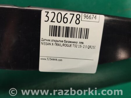 ФОТО Датчик открытия багажника для Nissan X-Trail T32 /Rogue (2013-) Киев