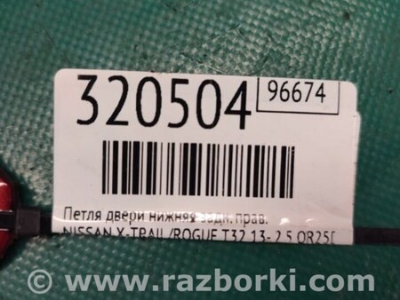 ФОТО Петля двери нижняя для Nissan X-Trail T32 /Rogue (2013-) Киев