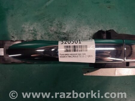 ФОТО Ручка двери для Nissan X-Trail T32 /Rogue (2013-) Киев